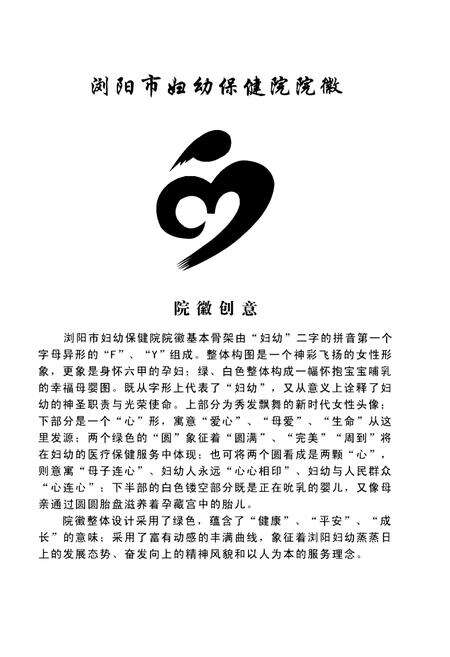 《浏阳市妇幼保健院院志》.pdf电子版_湖南省志预览图3