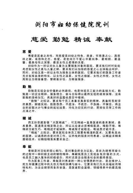 《浏阳市妇幼保健院院志》.pdf电子版_湖南省志预览图4