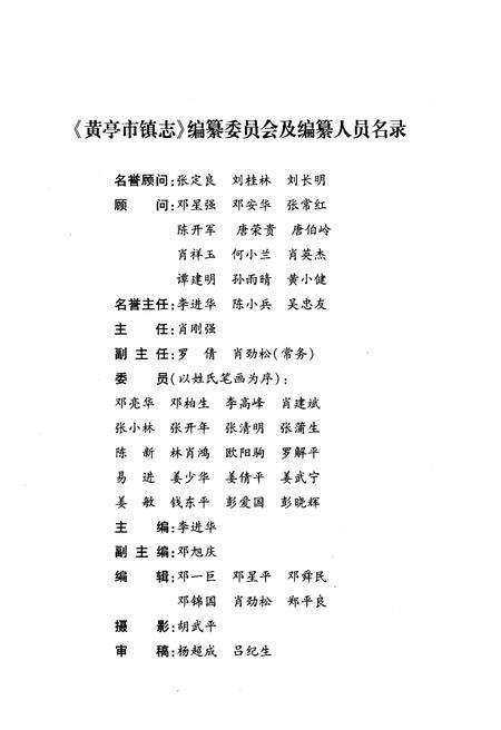 《黄亭市镇志》.pdf电子版_湖南省志预览图3