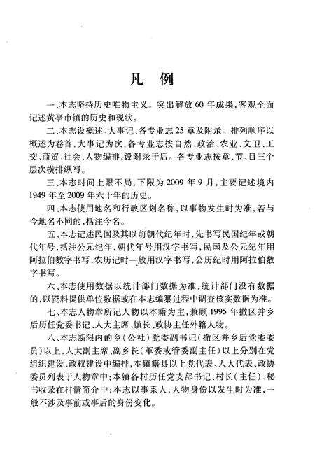 《黄亭市镇志》.pdf电子版_湖南省志预览图4
