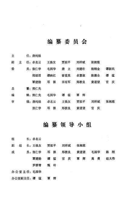 《张家界市食品药品监管志》.pdf电子版_湖南省志预览图3