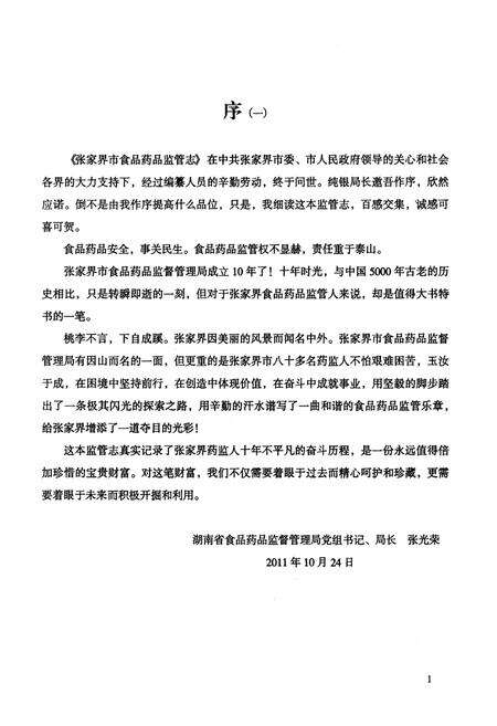 《张家界市食品药品监管志》.pdf电子版_湖南省志预览图4