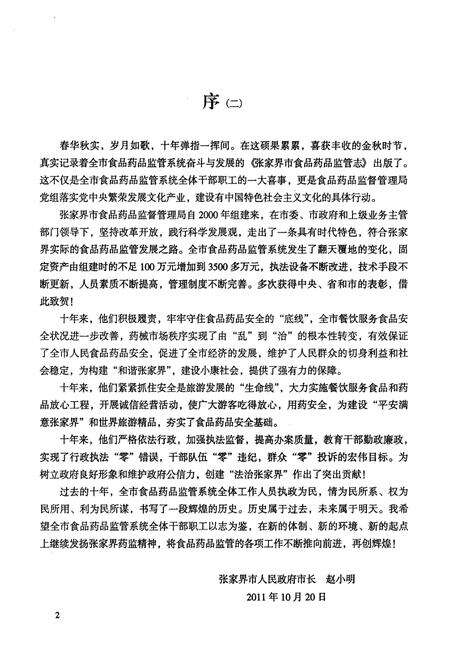《张家界市食品药品监管志》.pdf电子版_湖南省志预览图5