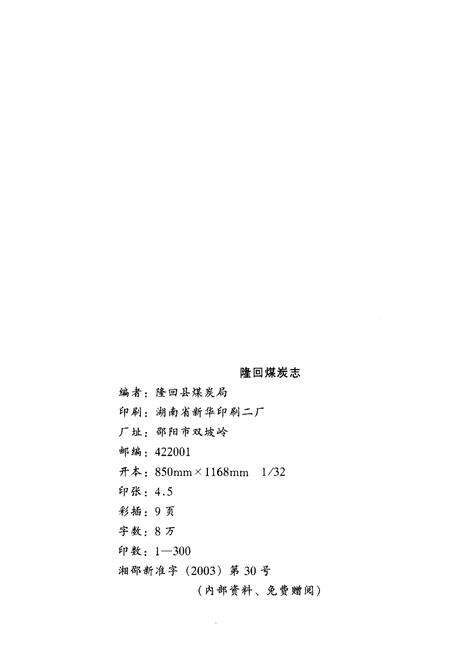 《隆回煤炭志》.pdf电子版_湖南省志预览图2
