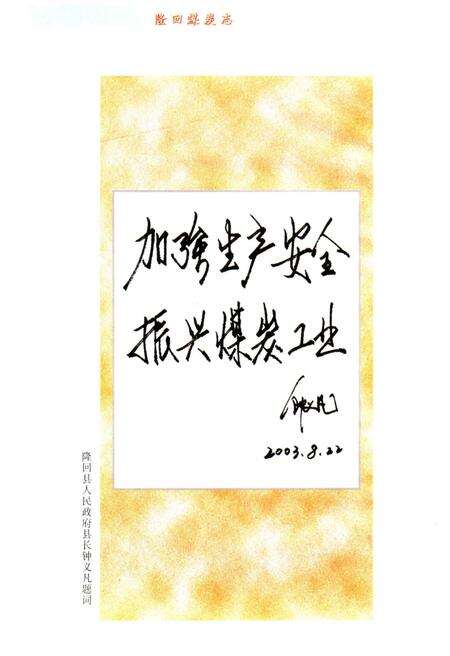 《隆回煤炭志》.pdf电子版_湖南省志预览图4