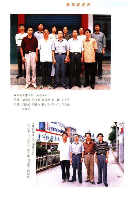 《隆回煤炭志》.pdf电子版_湖南省志预览图5