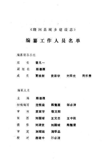 《隆回县城乡建设志》.pdf电子版_湖南省志预览图2