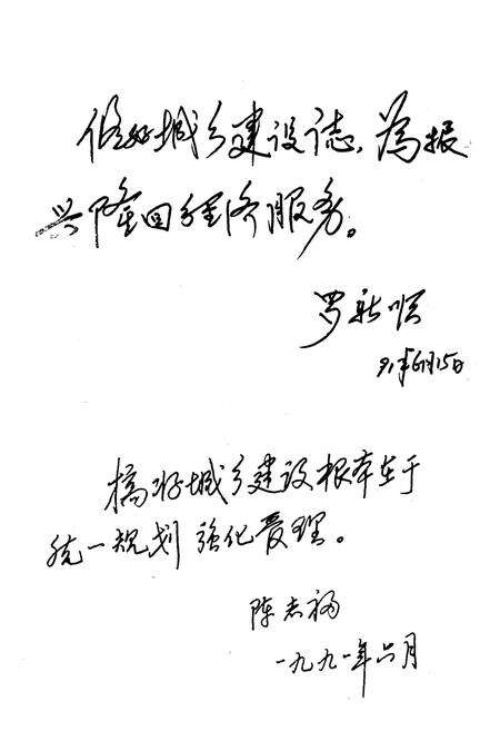 《隆回县城乡建设志》.pdf电子版_湖南省志预览图4