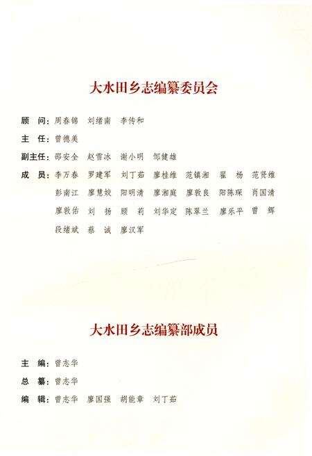 《隆回县大水田乡志》.pdf电子版_湖南省志预览图3