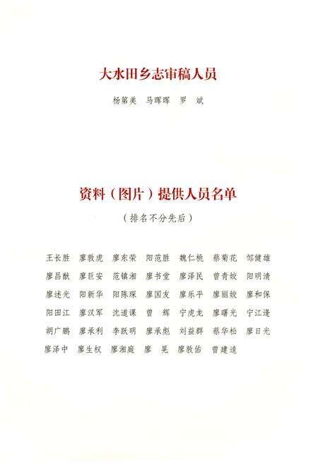 《隆回县大水田乡志》.pdf电子版_湖南省志预览图4