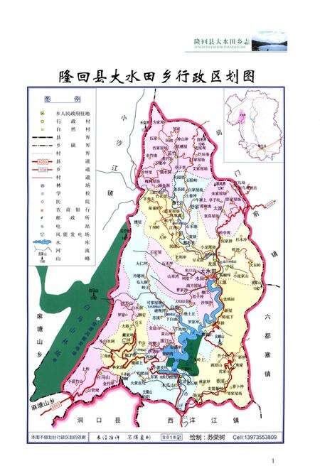 《隆回县大水田乡志》.pdf电子版_湖南省志预览图5