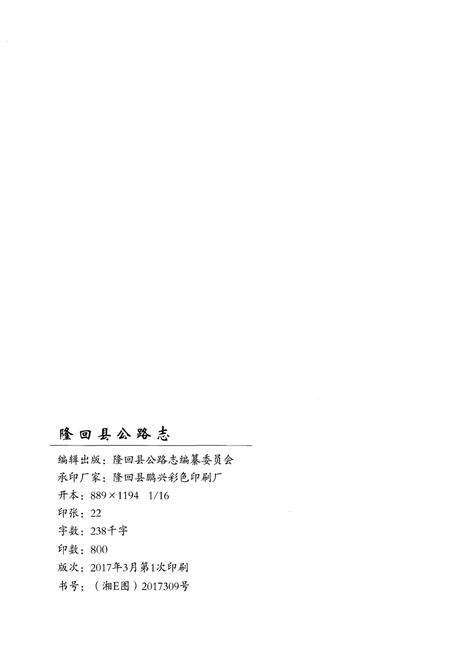 《隆回县公路志》.pdf电子版_湖南省志预览图2