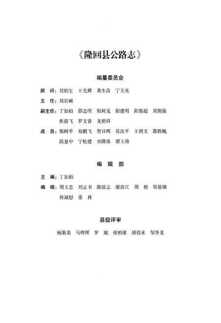 《隆回县公路志》.pdf电子版_湖南省志预览图3