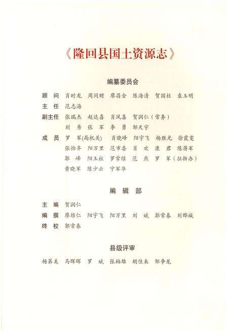 《隆回县国土资源志》.pdf电子版_湖南省志预览图3