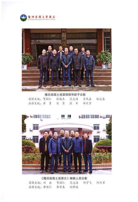 《隆回县国土资源志》.pdf电子版_湖南省志预览图5