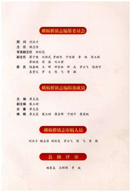 《隆回县横板桥镇志1949-2014》.pdf电子版_湖南省志预览图3