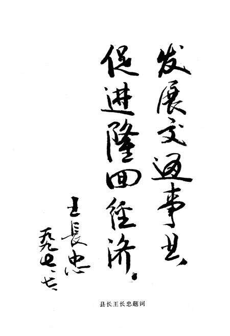 《隆回县交通志》.pdf电子版_湖南省志预览图3