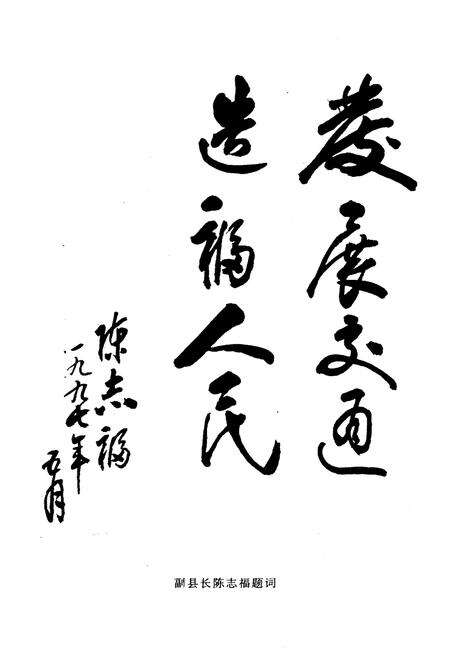 《隆回县交通志》.pdf电子版_湖南省志预览图4