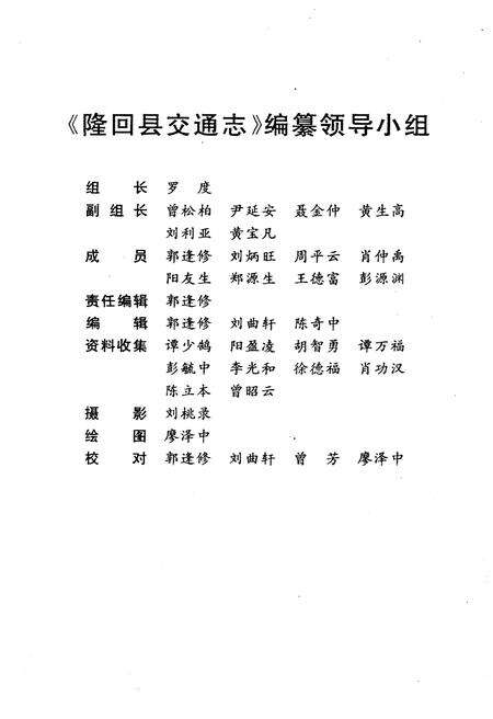 《隆回县交通志》.pdf电子版_湖南省志预览图5