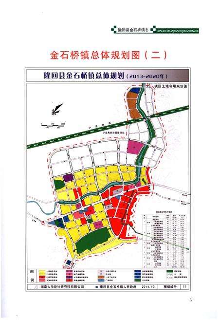 《隆回县金石桥镇志》.pdf电子版_湖南省志预览图5