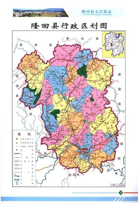 《隆回县七江镇志1949-2014》.pdf电子版_湖南省志预览图3