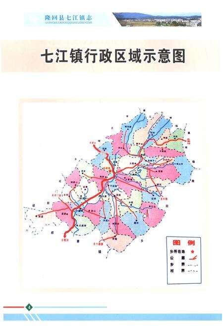 《隆回县七江镇志1949-2014》.pdf电子版_湖南省志预览图4