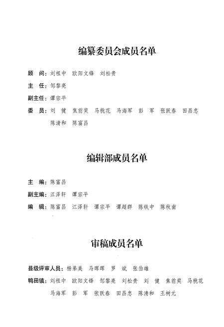 《隆回县鸭田镇志1949-2014》.pdf电子版_湖南省志预览图3