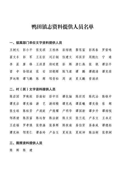 《隆回县鸭田镇志1949-2014》.pdf电子版_湖南省志预览图4