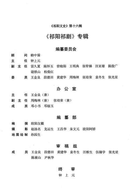 《祁阳祁剧》.pdf电子版_湖南省志预览图3