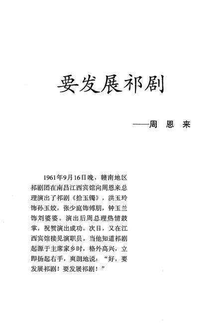 《祁阳祁剧》.pdf电子版_湖南省志预览图4
