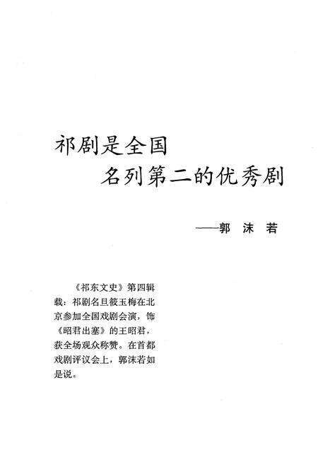 《祁阳祁剧》.pdf电子版_湖南省志预览图5