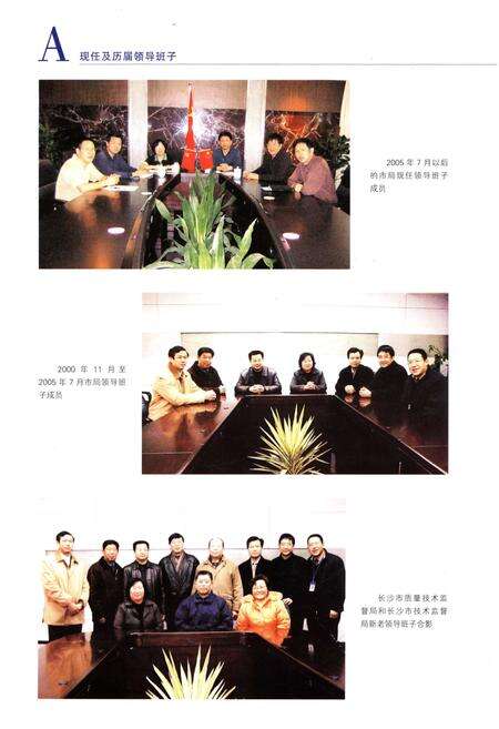 《长沙市质量技术监督志》.pdf电子版_湖南省志预览图2