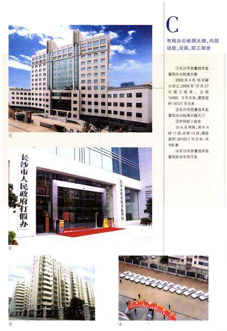 《长沙市质量技术监督志》.pdf电子版_湖南省志预览图4