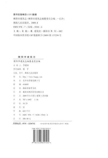 《衡阳市建筑志》.pdf电子版_湖南省志预览图2