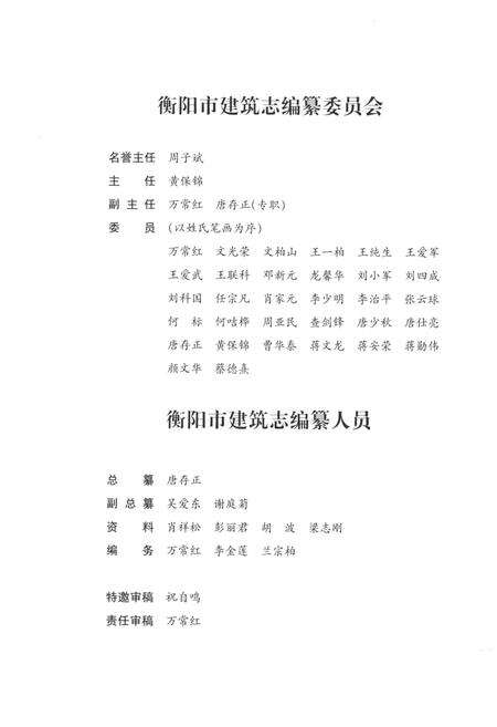 《衡阳市建筑志》.pdf电子版_湖南省志预览图3