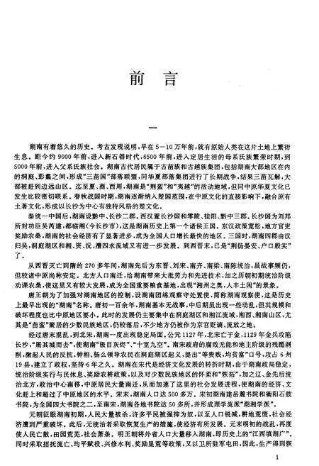 《湖南近150年史事日志(1840-1990)》.pdf电子版_湖南省志预览图5