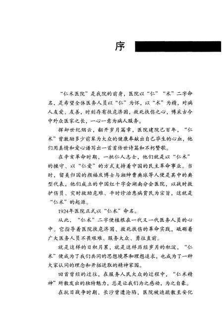 《湖南省人民医院志(1912-2012)》.pdf电子版_湖南省志预览图3