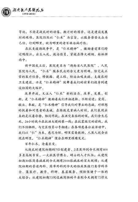《湖南省人民医院志(1912-2012)》.pdf电子版_湖南省志预览图4