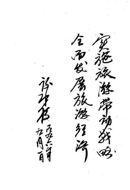 《索溪峪旅游镇志》.pdf电子版_湖南省志预览图1