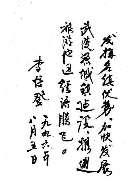 《索溪峪旅游镇志》.pdf电子版_湖南省志预览图2