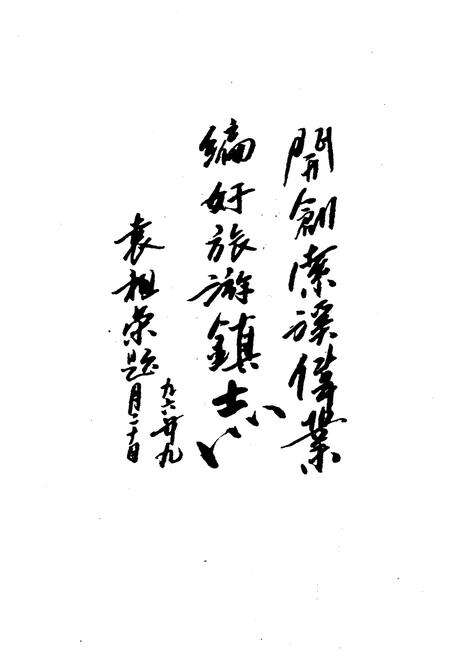 《索溪峪旅游镇志》.pdf电子版_湖南省志预览图3