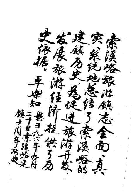 《索溪峪旅游镇志》.pdf电子版_湖南省志预览图5