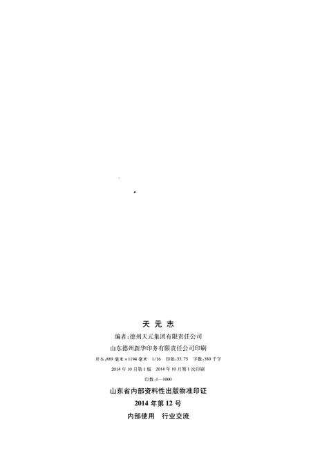 《天元志1973-2013》.pdf电子版_湖南省志预览图2