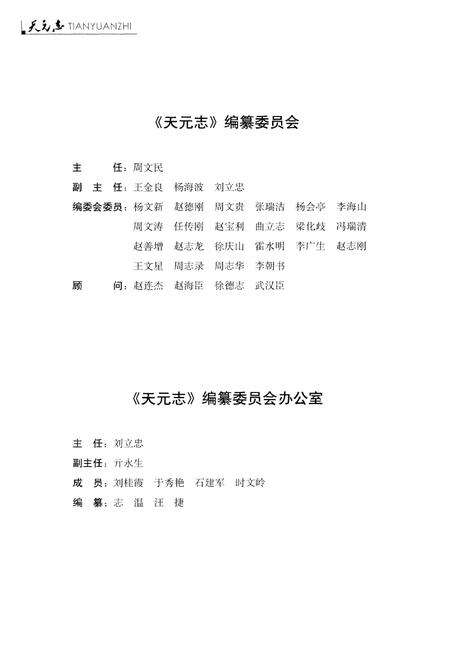 《天元志1973-2013》.pdf电子版_湖南省志预览图3