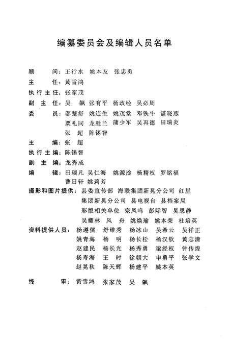 《新晃侗族自治县成立五十周年 县庆志》.pdf电子版_湖南省志预览图3
