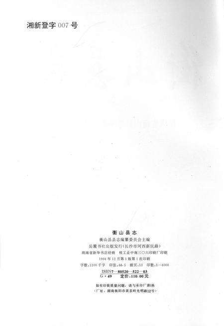 《衡山县志》.pdf电子版_湖南省志预览图2