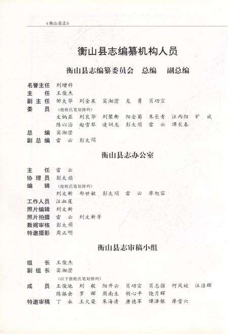 《衡山县志》.pdf电子版_湖南省志预览图4