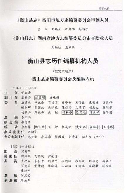 《衡山县志》.pdf电子版_湖南省志预览图5
