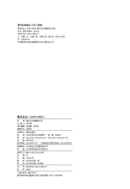 《衡山县志1978-2005》.pdf电子版_湖南省志预览图2