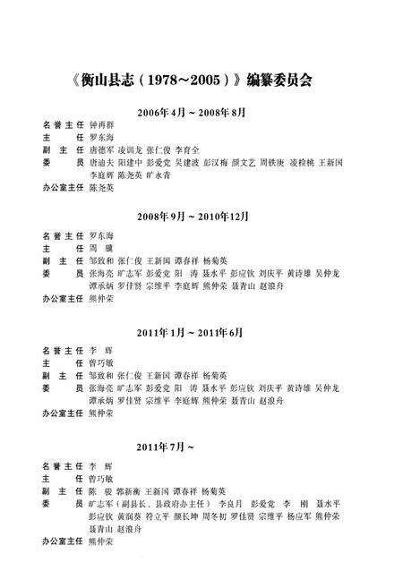《衡山县志1978-2005》.pdf电子版_湖南省志预览图3
